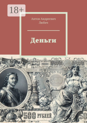Обложка книги «Деньги»
