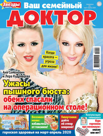 Обложка книги «Ваш семейный доктор №02/2020»