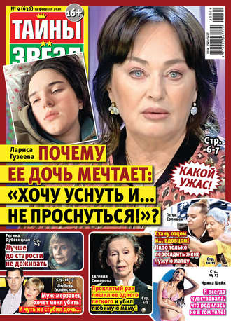 Обложка книги «Тайны звезд №09/2020»