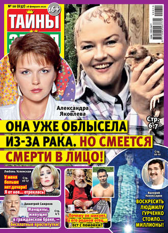 Обложка книги «Тайны звезд №10/2020»