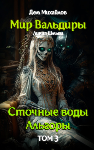Обложка книги «Темнодружье»