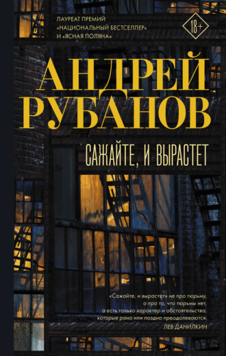 Обложка книги «Сажайте, и вырастет»