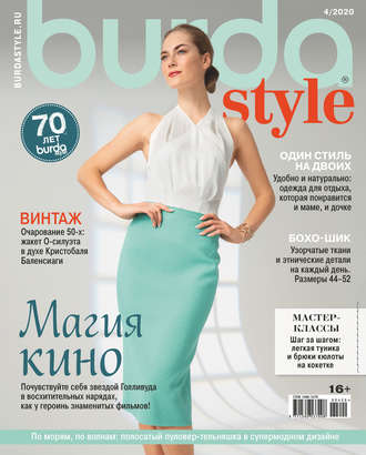 Обложка книги «Burda №04/2020»
