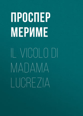 Обложка книги «Il vicolo di madama Lucrezia»