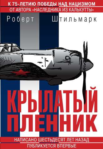 Обложка книги «Крылатый пленник»