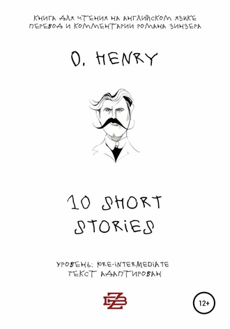 Обложка книги «10 shorts stories by O. Henry. Книга для чтения на английском языке»