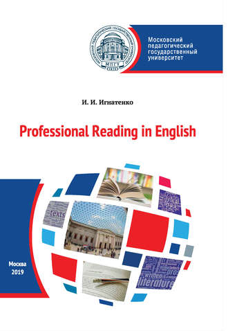 Обложка книги «Профессиональное чтение на английском языке / Professional Reading in English»