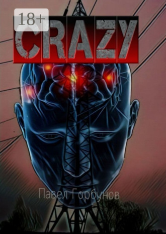 Обложка книги «Crazy. Борьба за будущее»