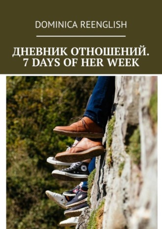 Dominica Reenglish. Дневник отношений. 7 days of her week