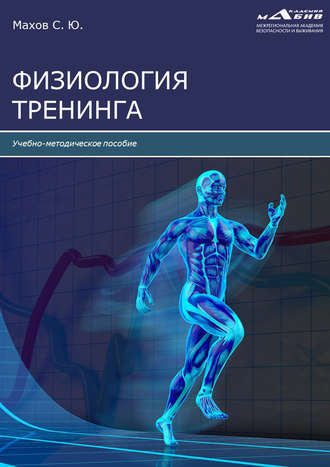 Обложка книги «Физиология тренинга»