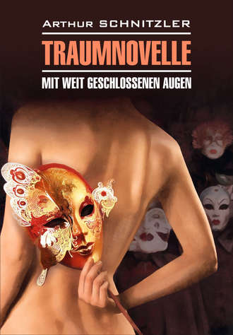 Обложка книги «Traumnoveile – Mit weit geschlossenen augen // Траумновелле – С широко закрытыми глазами. Книга для чтения на немецком языке»