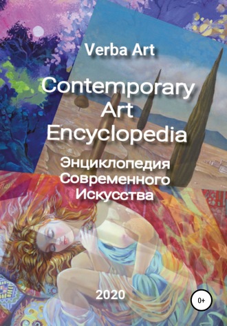 Дмитрий Эдуардович Фуфаев. Verba Art. Энциклопедия Современного Искусства/Contemporary Art Encyclopedia