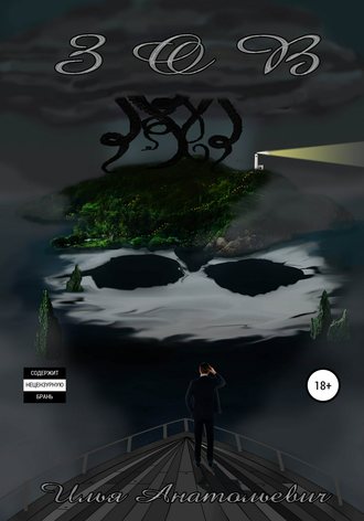 Обложка книги «ЗОВ»