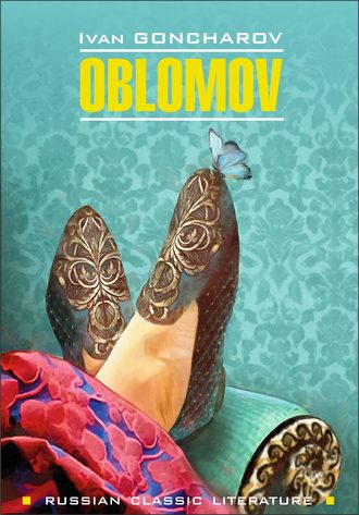 Обложка книги «Oblomov / Обломов. Книга для чтения на английском языке»