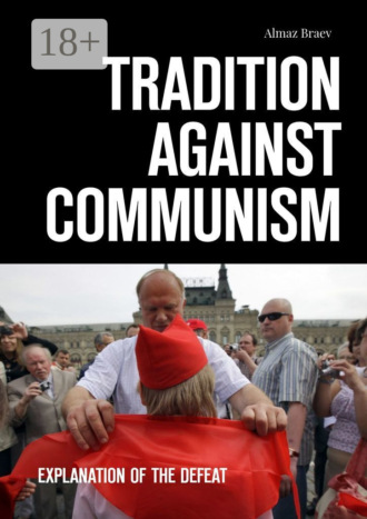 Обложка книги «Tradition against communism. Explanation of the defeat»