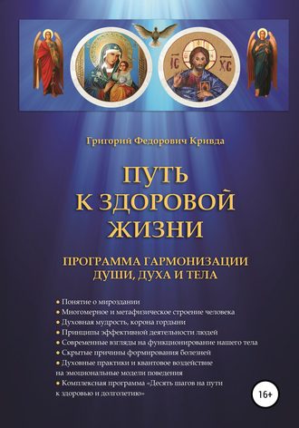 Обложка книги «Путь к здоровой жизни»