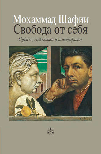Обложка книги «Свобода от себя»