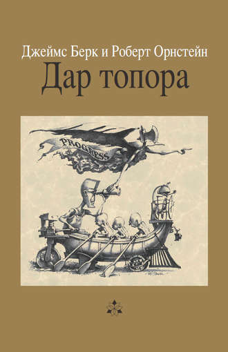 Обложка книги «Дар топора»