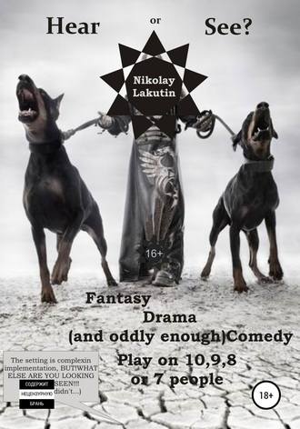Обложка книги «Hear or See? Play on 10,9,8 or 7 people. Fantasy. Drama (and oddly enough) Comedy»