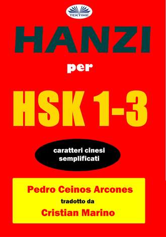 Обложка книги «Hanzi Per HSK 1-3»