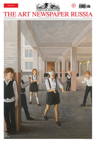 Обложка книги «The Art Newspaper Russia №03 / апрель 2020»