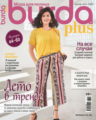 Обложка книги «Burda Special №03/2020»