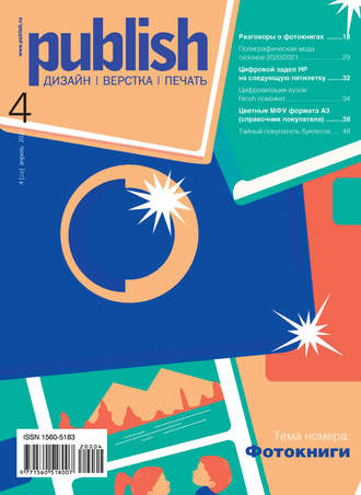 Обложка книги «Журнал Publish №04/2020»