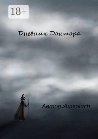Обложка книги «Дневник Доктора»