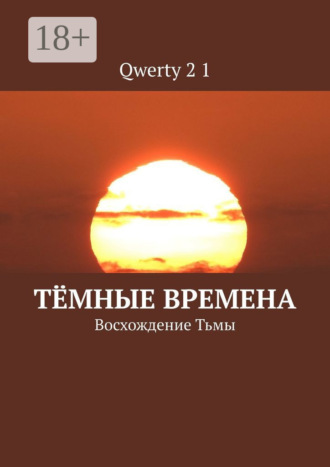 Обложка книги «Тёмные времена. Восхождение Тьмы»