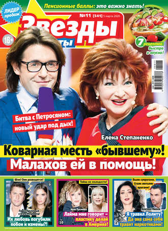 Обложка книги «Звёзды и советы №11/2020»