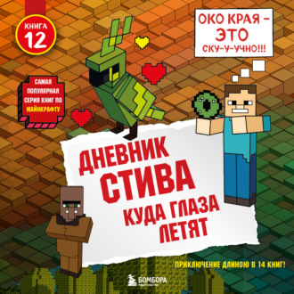 Обложка книги «Куда глаза летят»