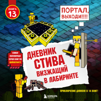 Обложка книги «Визжащий в лабиринте»