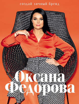 Обложка книги «Создай личный бренд»