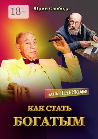 Обложка книги «Как стать богатым»