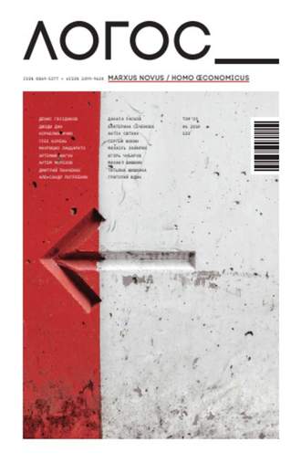 Обложка книги «Журнал «Логос» №6/2019»