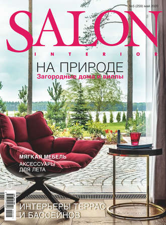 Обложка книги «SALON-interior №05/2020»