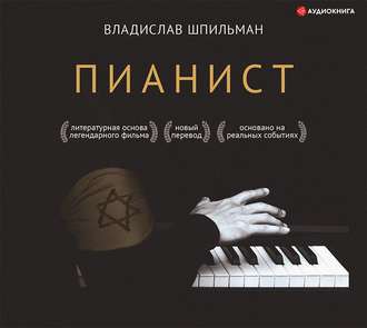 Обложка книги «Пианист»