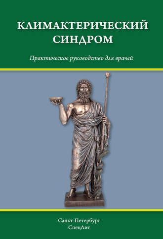 Д. И. Гайворонских. Климактерический синдром