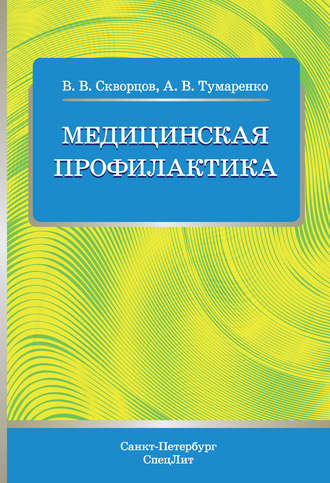 Обложка книги «Медицинская профилактика»