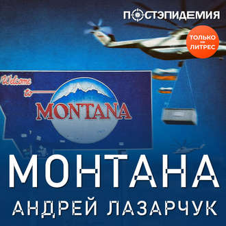 Обложка книги «Монтана»
