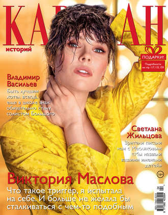 Обложка книги «Караван историй №04 / апрель 2020»