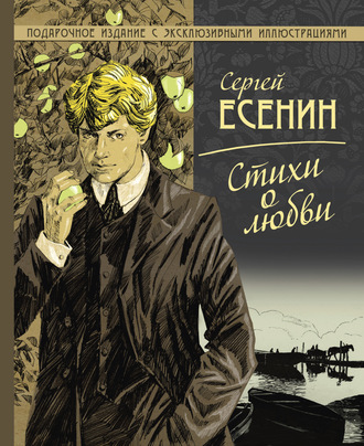 Обложка книги «Стихи о любви»