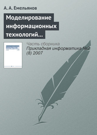 Обложка книги «Моделирование информационных технологий на GPSS»
