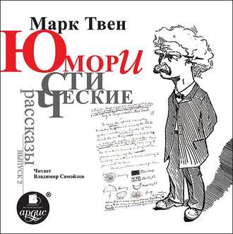Обложка книги «Юмористические рассказы. Выпуск 2»