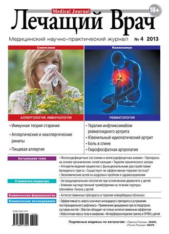 Обложка книги «Журнал «Лечащий Врач» №04/2013»