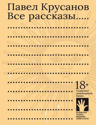 Обложка книги «Все рассказы»