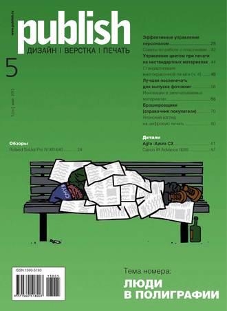 Обложка книги «Журнал Publish №05/2013»