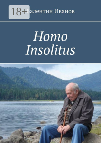 Обложка книги «Homo Insolitus»