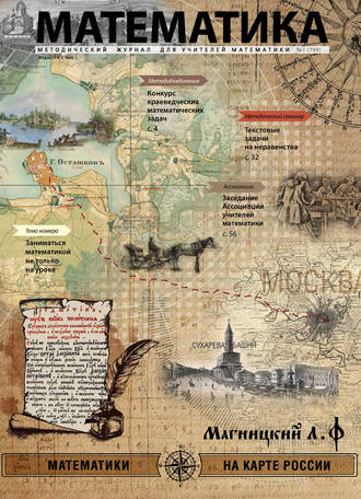 Обложка книги «Математика №01/2019»