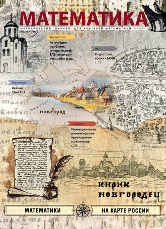 Обложка книги «Математика №02/2019»